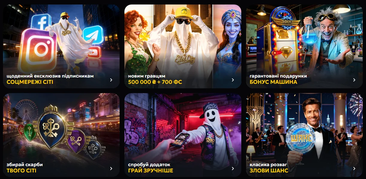 Бонуси в SlotCity