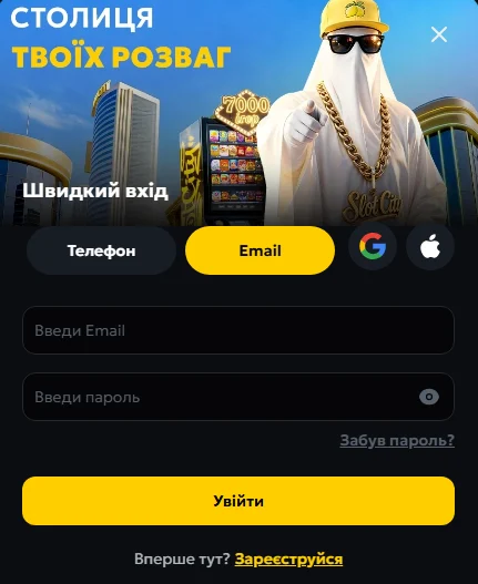 Вхід в SlotCity