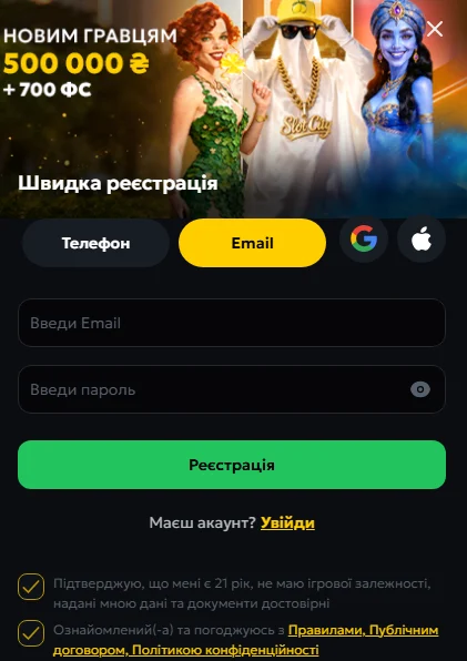 Реєстрація в SlotCity